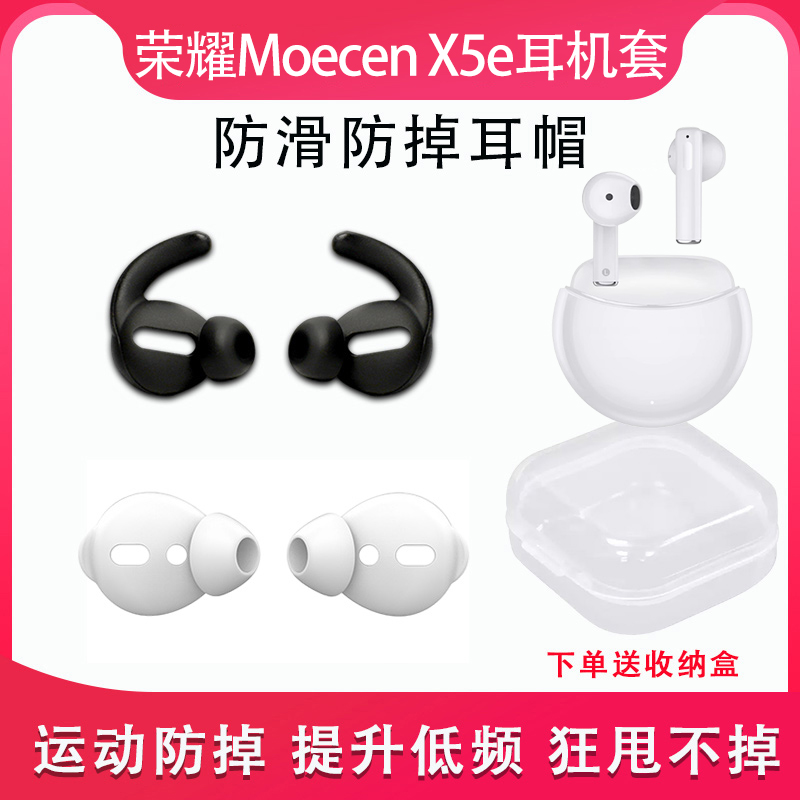 适用荣耀Moecen X5e蓝牙耳机套耳塞耳帽硅胶鲨鱼鳍运动防滑防掉绳