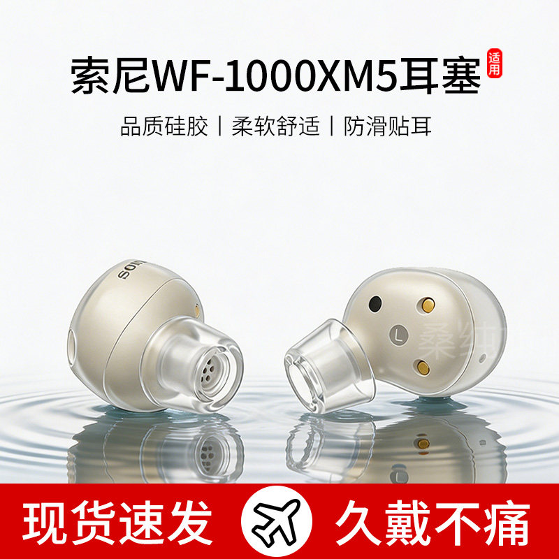 适用Sony/索尼WF-1000XM5蓝牙耳机套降噪豆6防滑耳套抗敏耳塞耳帽