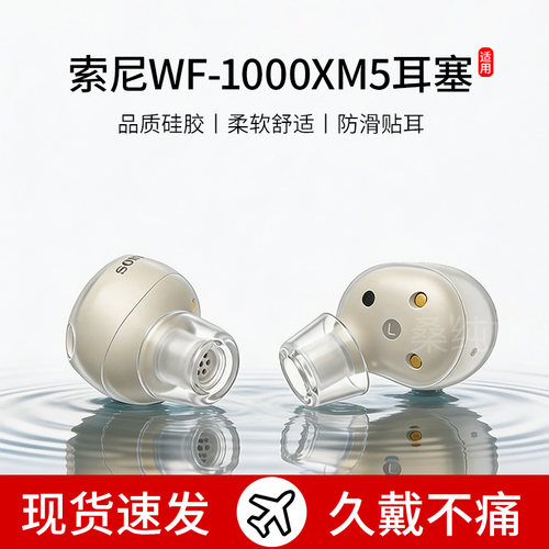 适用Sony/索尼WF-1000XM5蓝牙耳机套降噪豆6防滑耳套抗敏耳塞耳帽