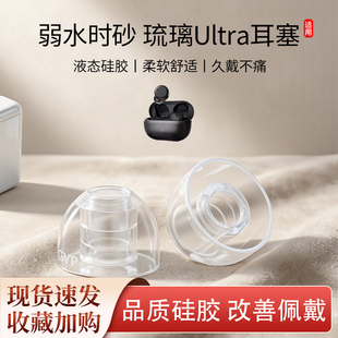 适用弱水时砂琉璃Ultra耳塞琉璃MK2液态硅胶入耳式降噪耳帽耳机套