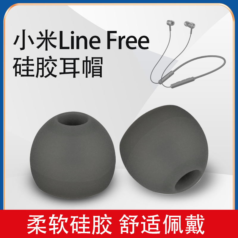 挂脖LineFree蓝牙耳机套
