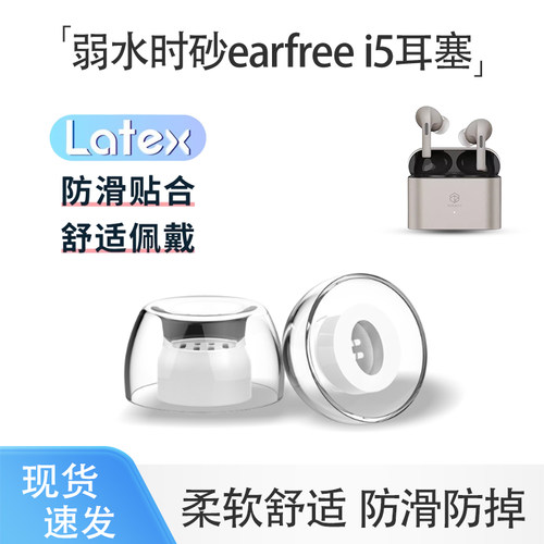 弱水earfreei5防滑防掉耳塞