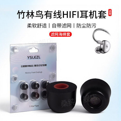 入耳式记忆海绵滤网耳塞耳帽