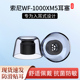 1000XM5蓝牙耳机套降噪豆5防滑耳套入耳式 适用Sony 索尼WF 耳塞帽