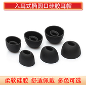 适用漫步者W300BT蓝牙耳机套w300bt plus入耳式 硅胶耳塞酷狗X6椭圆口耳帽联想X3运动耳机塞Funbuds无线配件