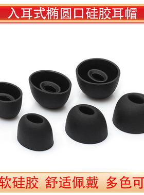 适用漫步者W300BT蓝牙耳机套w300bt plus入耳式硅胶耳塞酷狗X6椭圆口耳帽联想X3运动耳机塞Funbuds无线配件