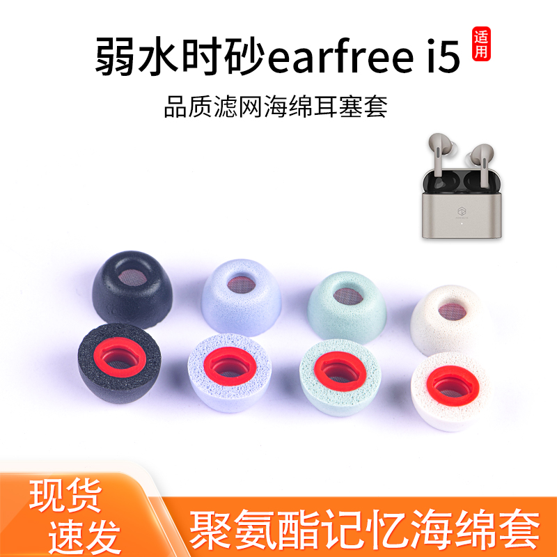 弱水earfreei5海绵滤网耳塞套