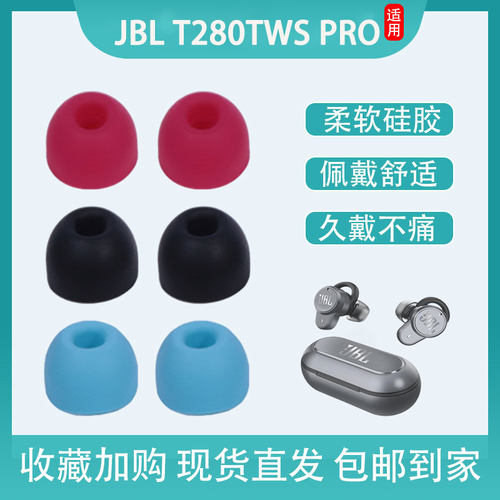 T280TWSPRO柔软舒适耳塞