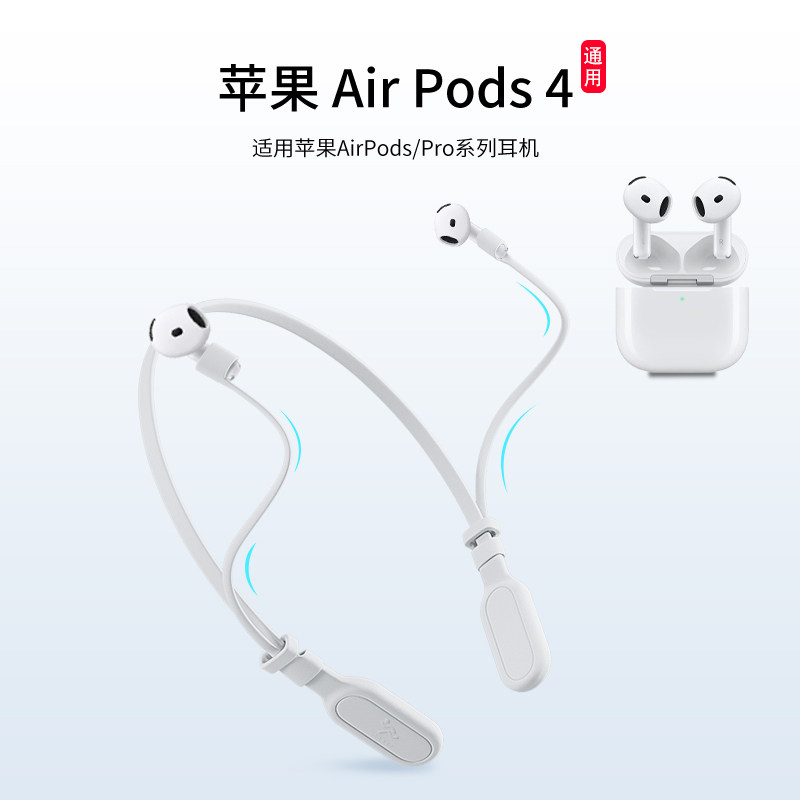 适用苹果airpods4蓝牙耳机防丢绳Airpodspro运动防丢挂绳防掉神器