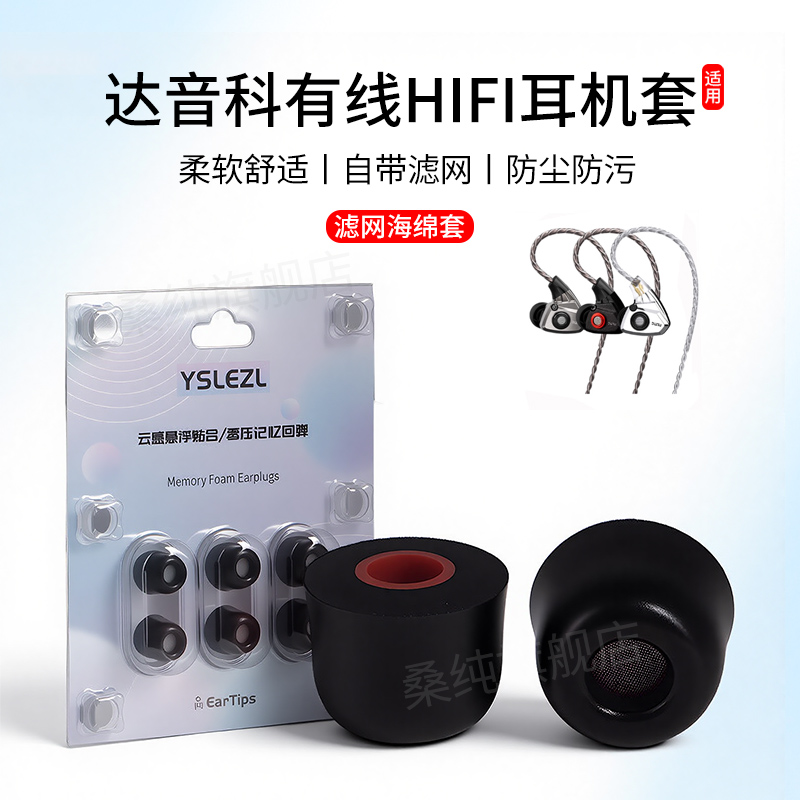 入耳式记忆海绵滤网耳塞耳帽