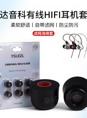 适用达音科titans/泰坦2/隼ultra有线hifi耳机套记忆海绵耳塞耳帽