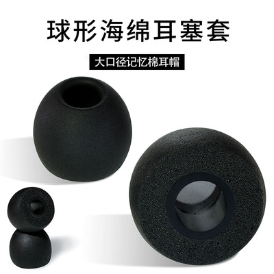 大口径记忆海绵耳塞套