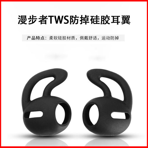 适用漫步者TWS NB2PRO无线蓝牙耳机套nb2防掉硅胶耳翼pro防滑耳帽