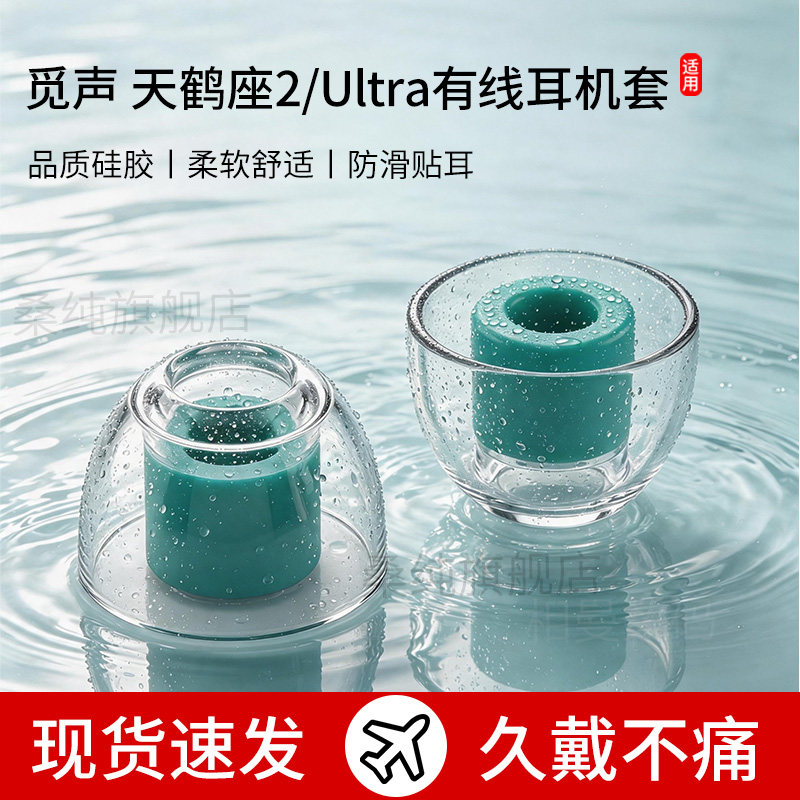 适用觅声 天鹤座2/Ultra有线hifi耳机套入耳式防滑硅胶耳塞耳帽冒