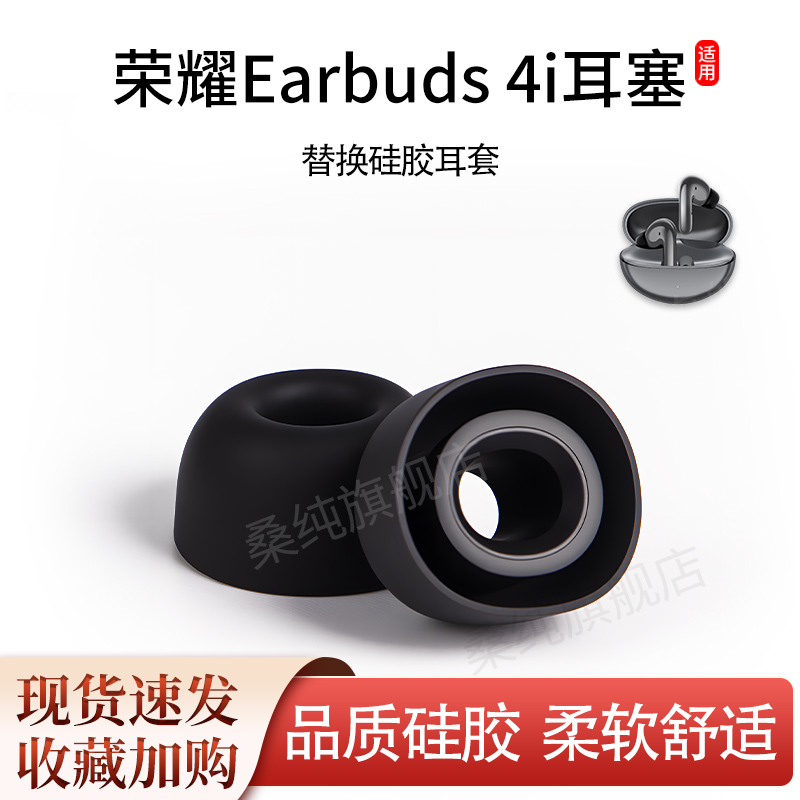 适用荣耀Earbuds 4i无线蓝牙耳机塞入耳式硅胶套耳塞耳帽耳堵皮套