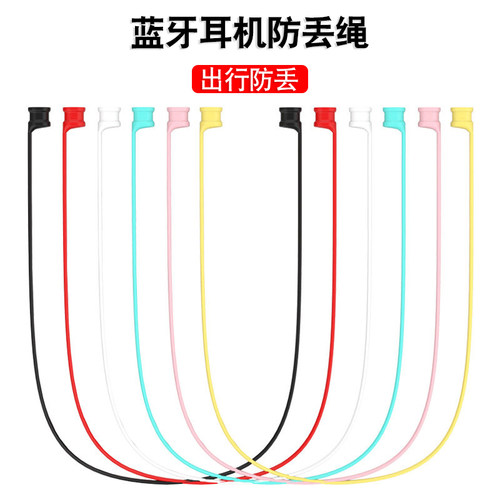 适用华为freebuds pro防丢绳无线蓝牙耳机挂绳小米Air2se硅胶防滑套air2运动防脱落软线荣耀flypods通用配件