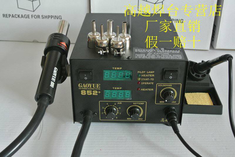 。高越G电AOYUE 852+双数码管显示 维修路板烙铁热风枪2合一 拆焊怎么样,好用不?