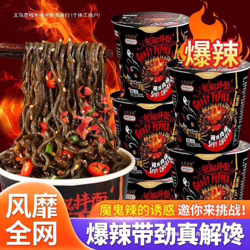 【包邮批发网红鬼椒面爆辣火鸡超冲泡方便面/拉面/面