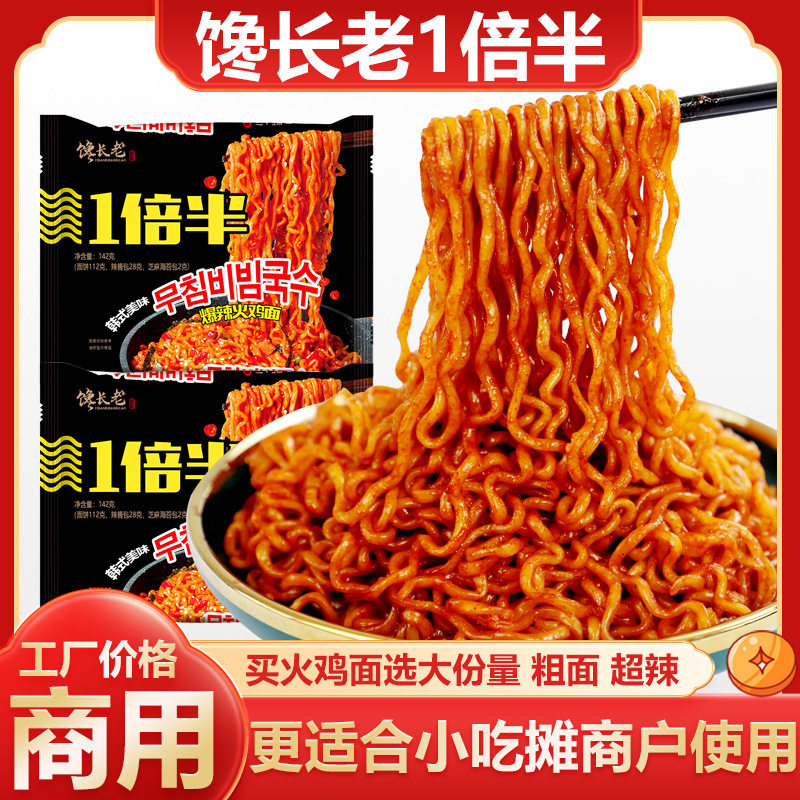 馋长老一倍半火鸡面142g超辣甜辣网红零食懒人免煮拌面宿舍速食图片