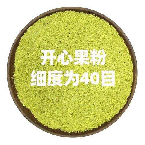 开心果粉500g奶茶店专用