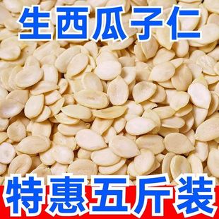 新货无壳生西瓜子仁店烘焙专用500g五仁月饼馅料原味坚果官方旗舰