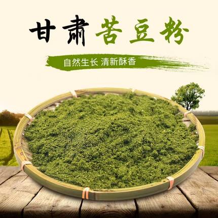 正宗甘肃特产香豆粉老字号苦豆子粉500g克纯粉做花卷蒸馍调料袋装