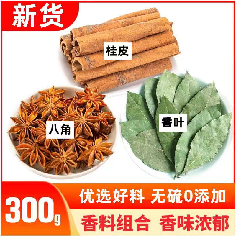 新货疯抢中五香八角桂皮香叶组合小包装挂皮发批价香料调料大全