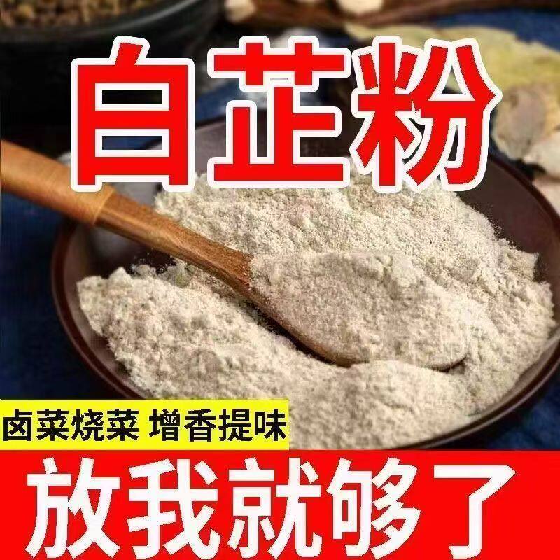 正宗食用白芷粉调料纯正