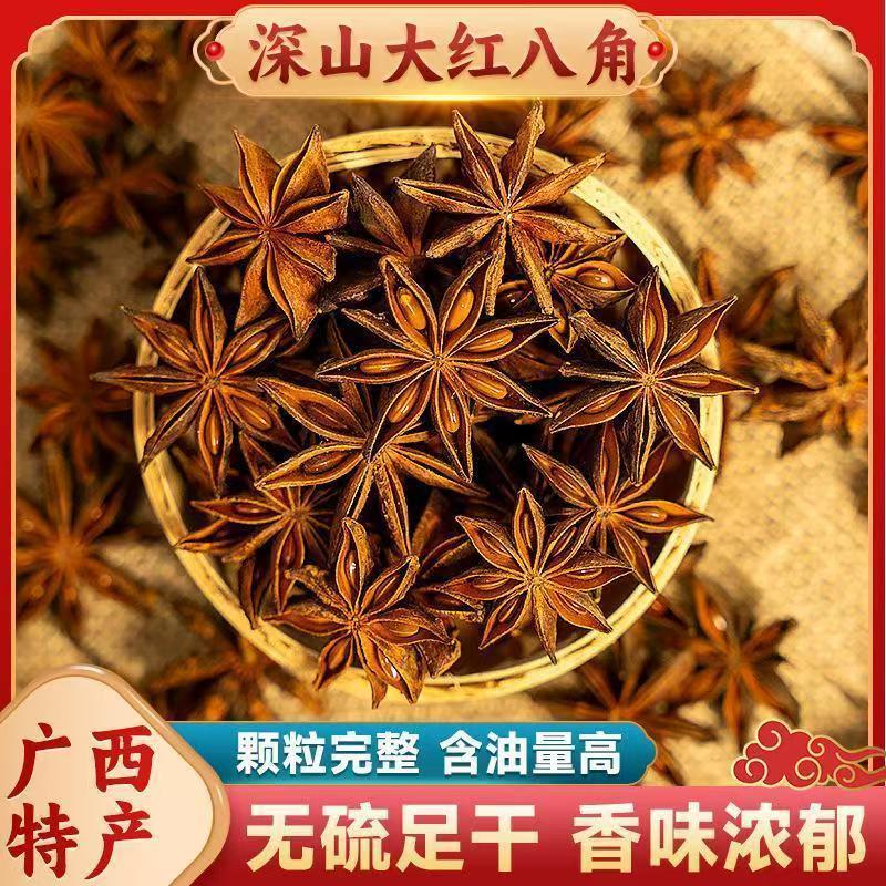 正宗广西纯干八角料香料500g克家用商用大红八角卤料调料大茴香