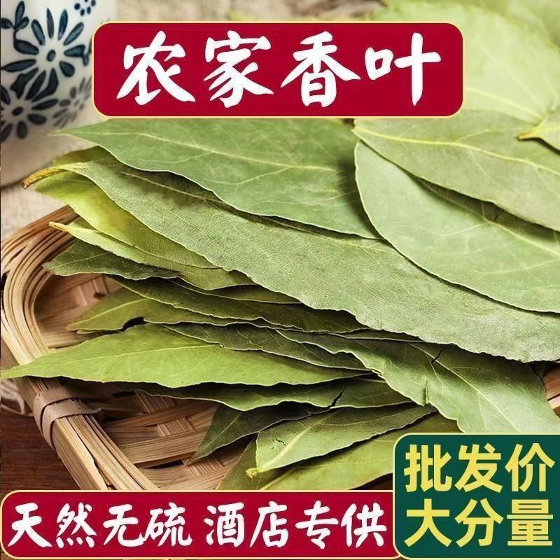 干货香叶正宗广西香料调料大全食用商用可打粉500g克家用天然香叶