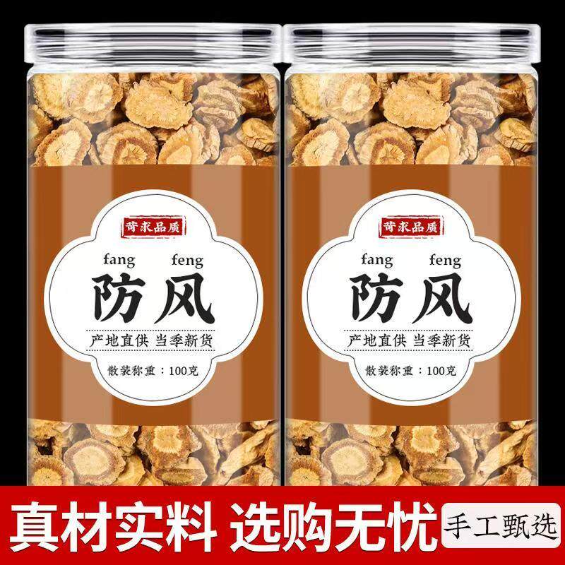 防风中药材正品旗舰店500g克