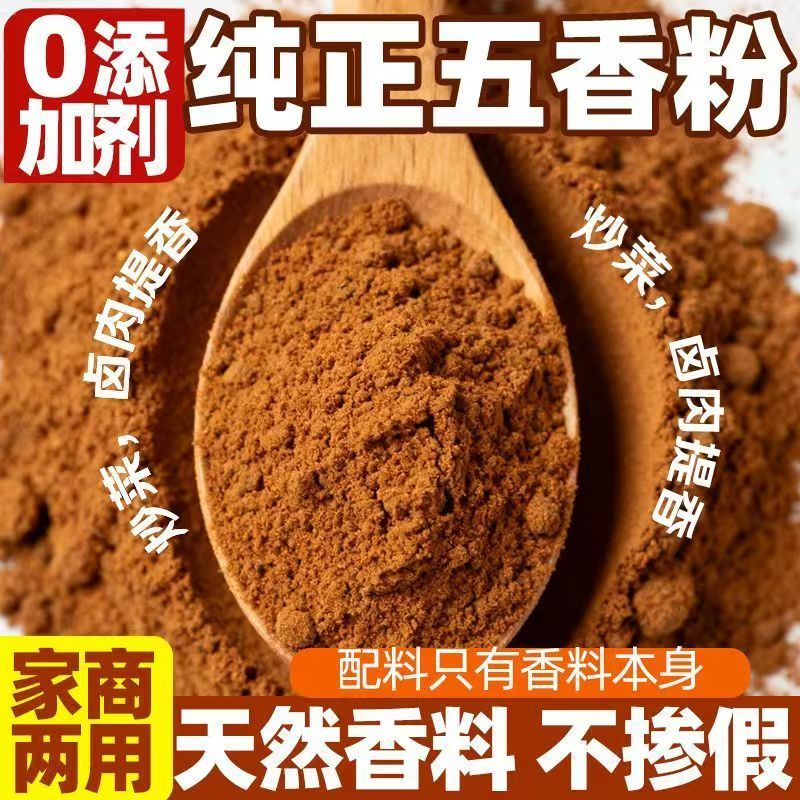 正宗五香粉商用家用烧烤调料五种香料粉500g克卤菜腌料调味料大全