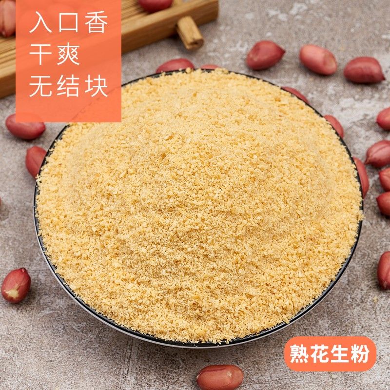 脱脂花生粉熟超细商用不出油不结块官方旗舰现磨餐饮烘焙辅料店