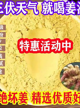 九蒸九晒姜粉正宗云南小黄姜粉老生姜粉现磨纯熟500g克驱寒姜茶