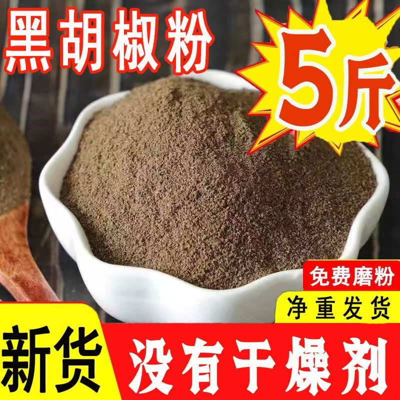 正宗纯胡椒粉家用商用