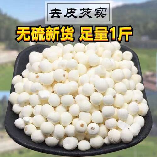鸡头米干货芡实苏州苏芡泡茶无硫