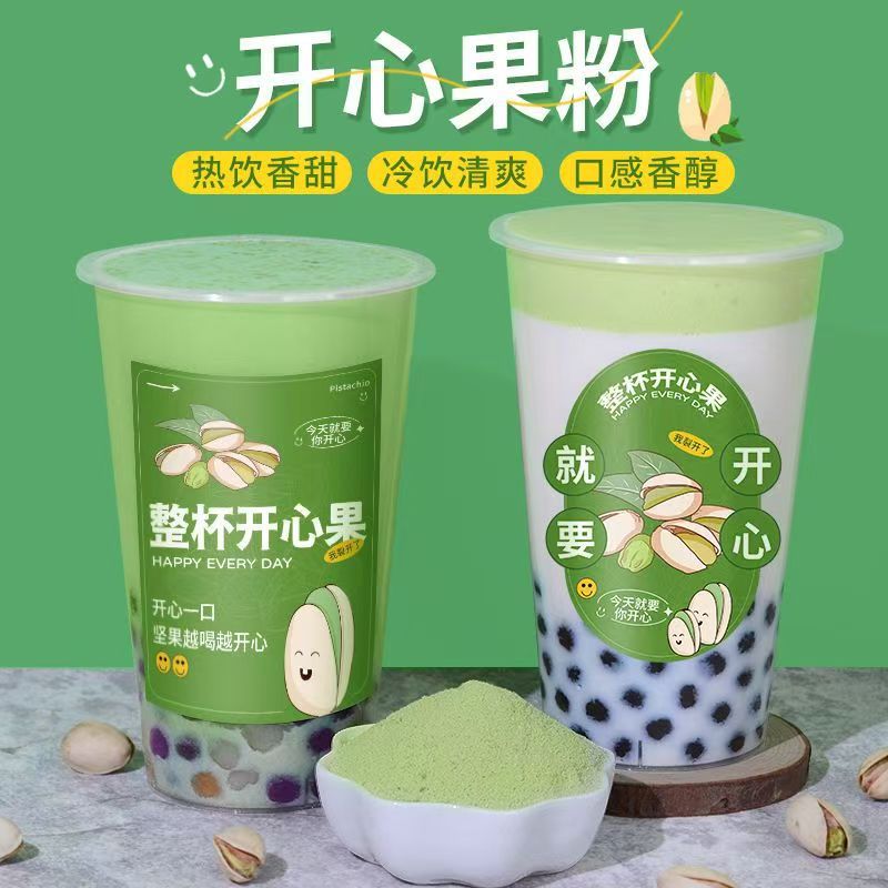 开心果粉500g奶茶店专用坚果粉末