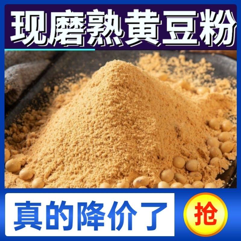 2026新炒熟纯黄豆粉商用蘸料