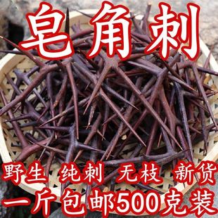 大刺纯刺天丁皂针可打粉野生皂角刺中药材皂角刺粉的功效500g克