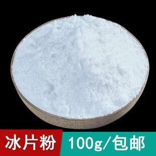 冰片粉天然冰片中药材旗舰店龙脑香梅花脑片500g克散装醇薄荷油