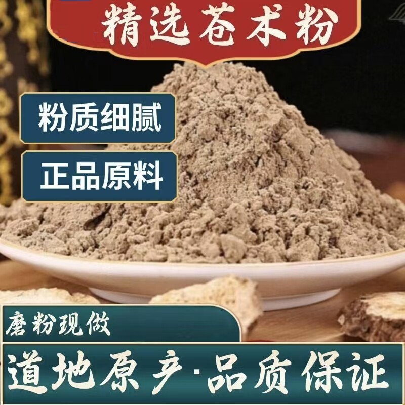 苍术粉中药材500g新货