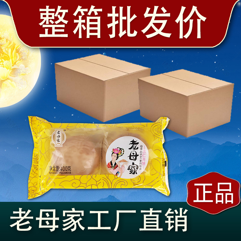 老母家月饼整箱批发五仁豆沙传统老式吉林老字号白山靖宇工厂直销