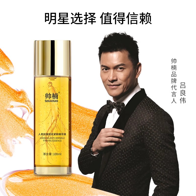 吕良伟代言帅楠男女抗皱紧致人参精华原液面部寡皱纹保湿补水正品 吕良伟代言帅楠男女抗皱紧致人参精华原液面部寡皱纹保湿补水正品