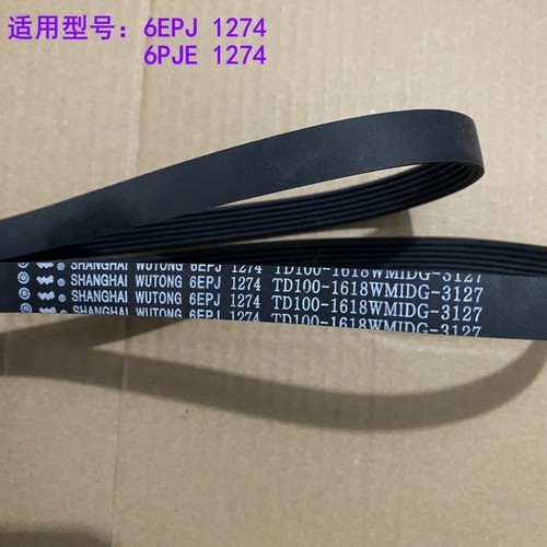 适用于小天鹅美的6PJE1274 6EPJ1274滚筒洗衣机皮带原装配件