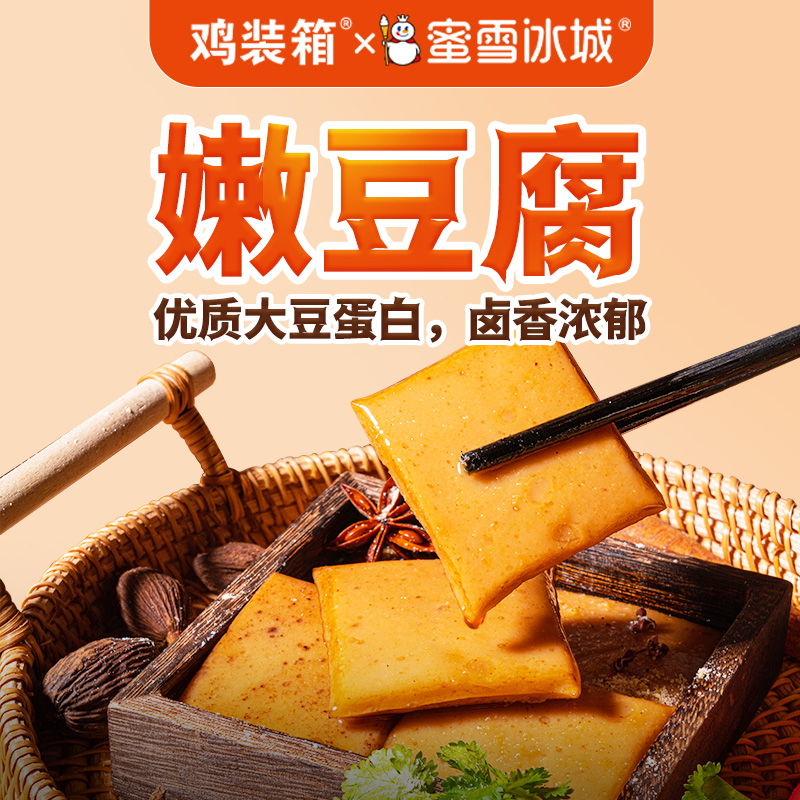 鸡装箱手磨嫩豆腐旅游休闲零食