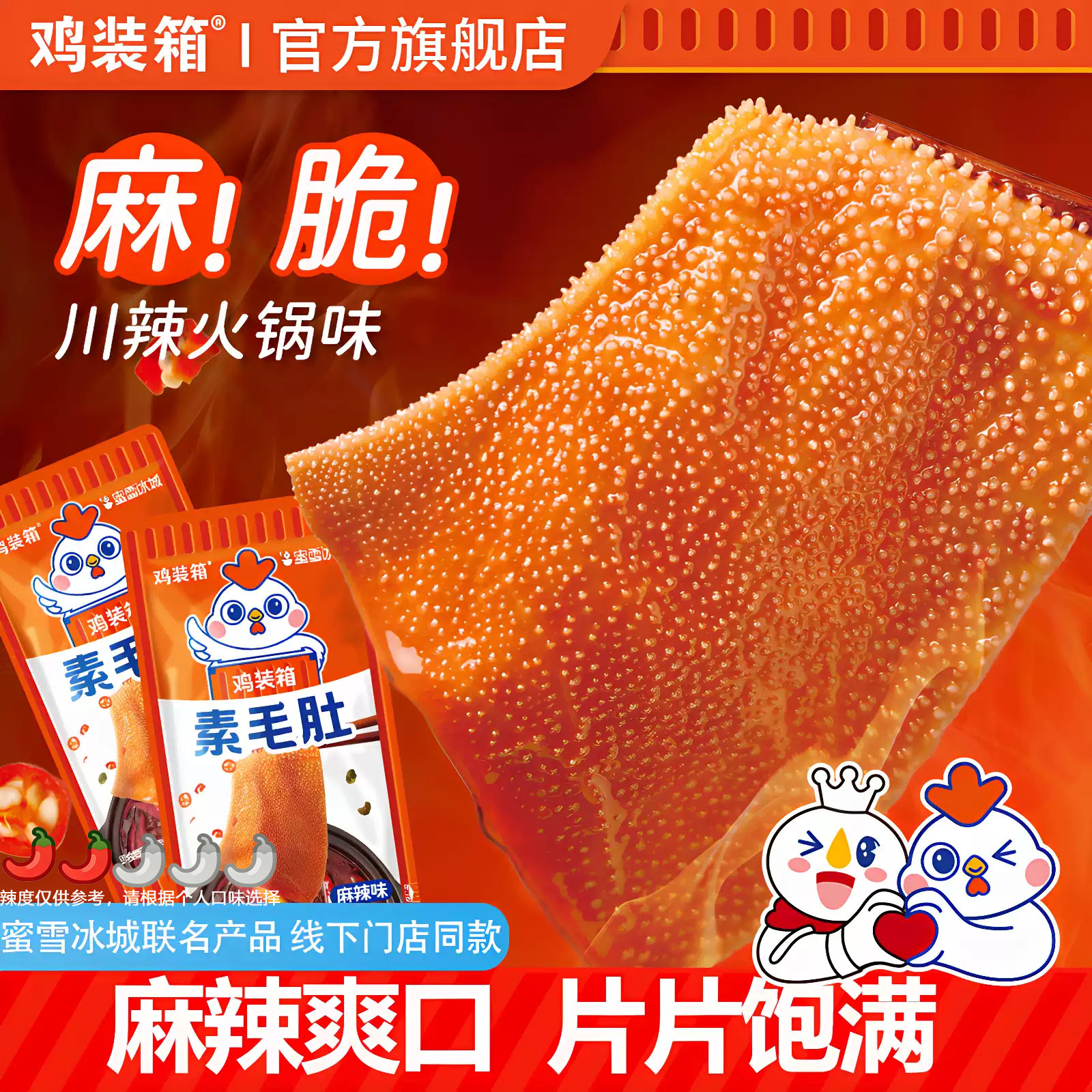 鸡装箱魔芋素毛肚零食甜辣爽脆解馋追剧小零食好吃过瘾旅游便携