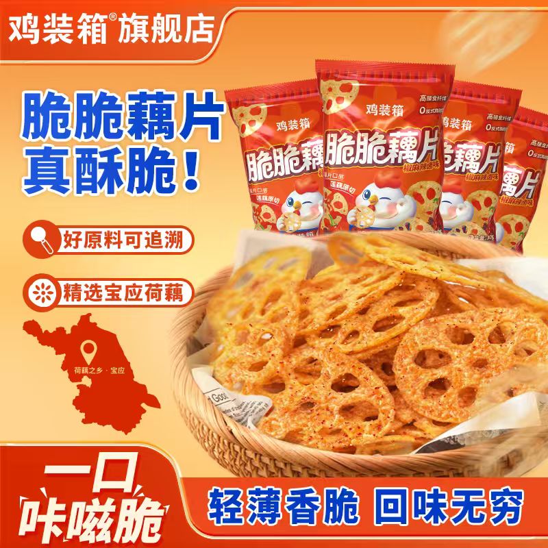 鸡装箱脆脆藕片椒麻辣卤味即食
