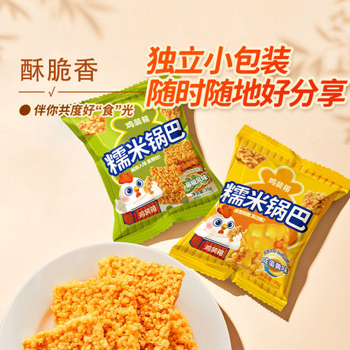 鸡装箱糯米锅巴独立小包装