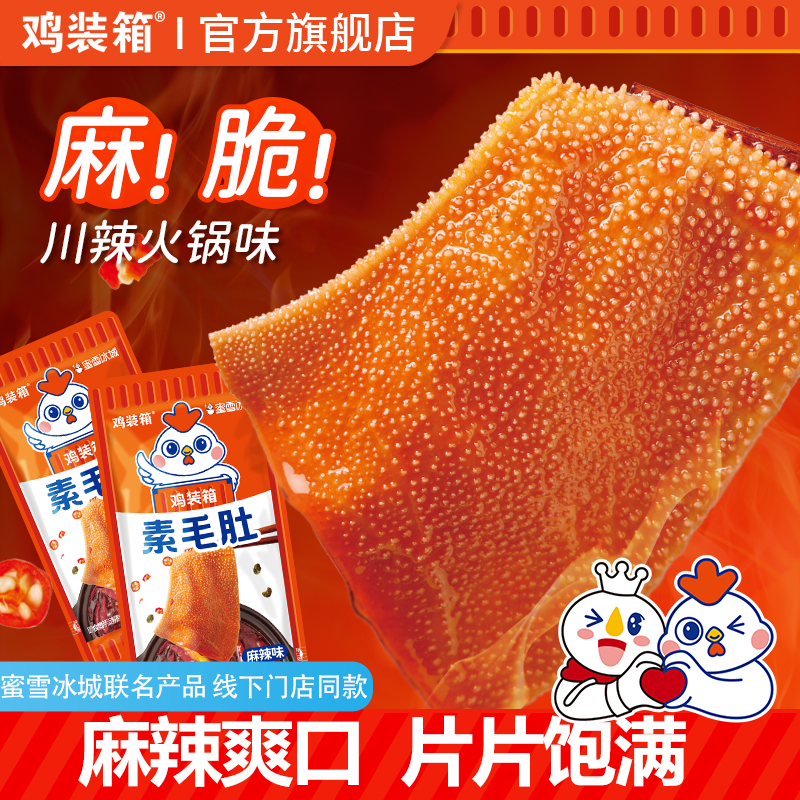 鸡装箱魔芋麻辣味大片素毛肚