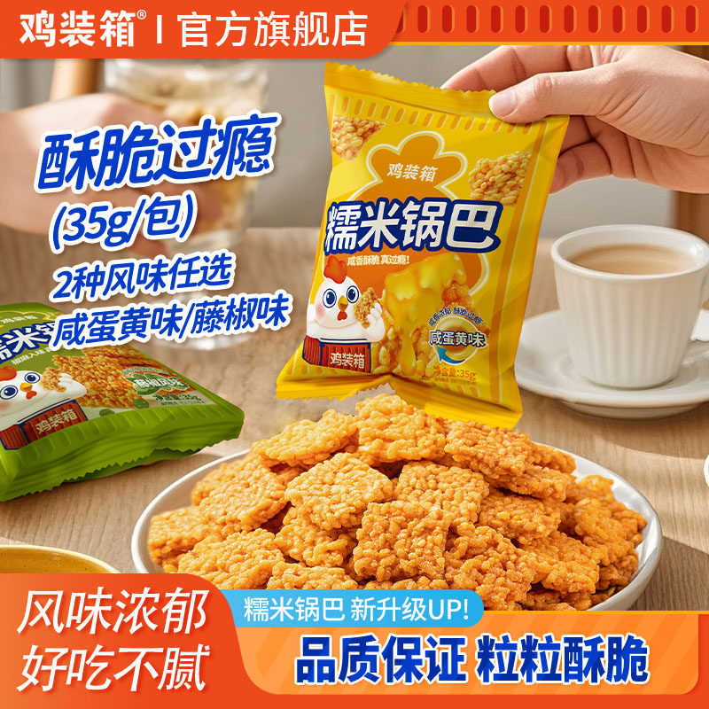 咸蛋黄糯米锅巴4包独立小包装
